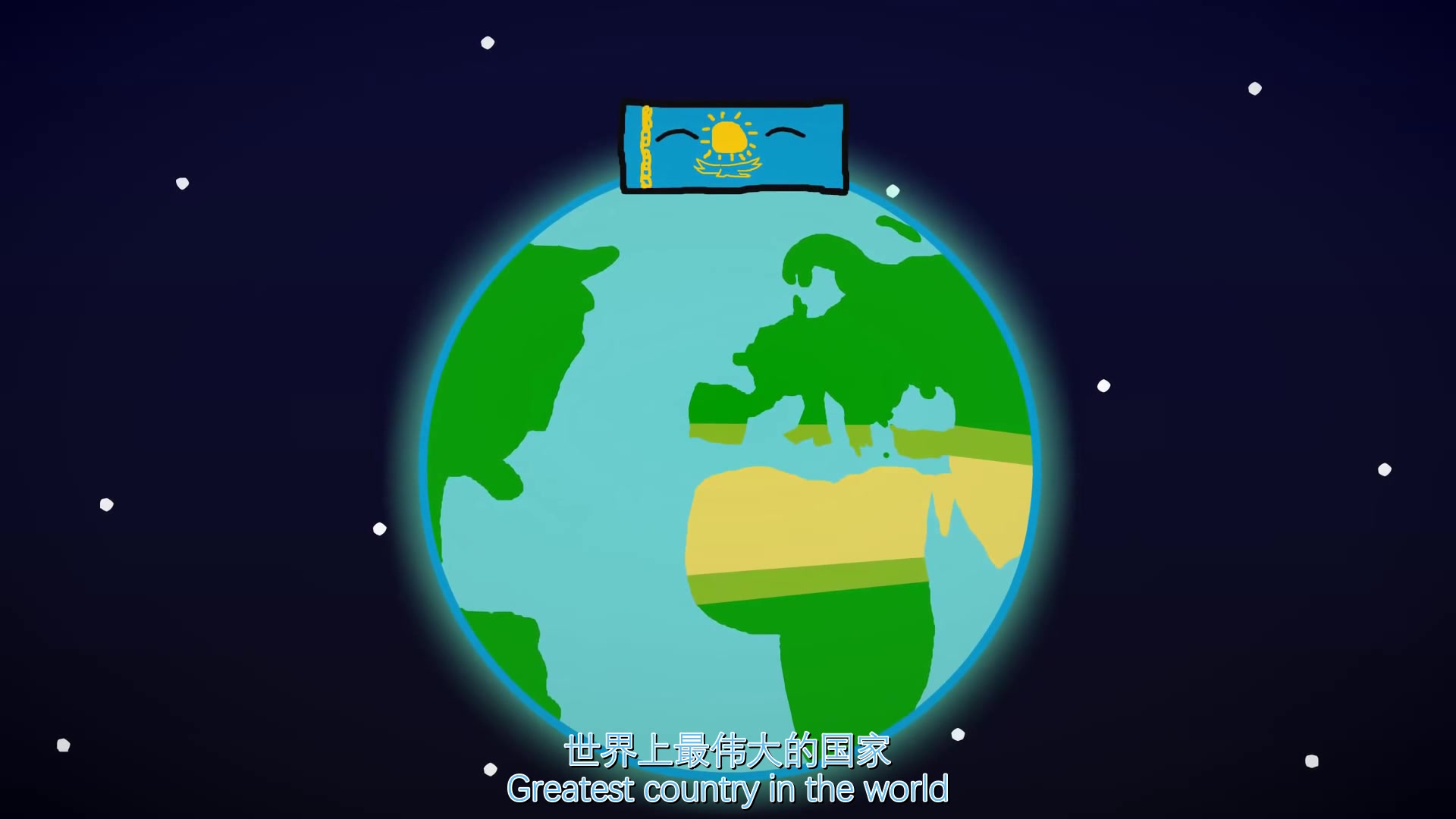 【波兰球·哈萨克斯坦砖的钾肥之歌】o kazakhstan!哦!