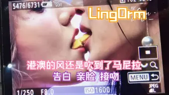 Download Video: 【LingOrm】菲律宾见面会告白！接吻！