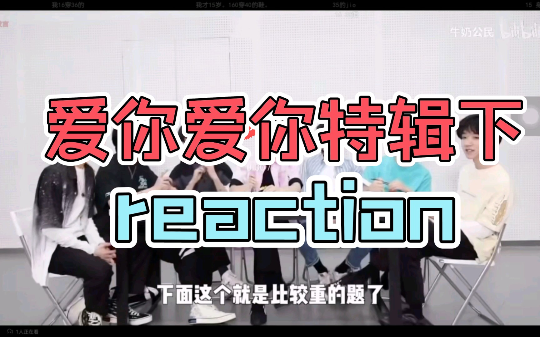 [图]时代少年团之爱你爱你特辑下reaction