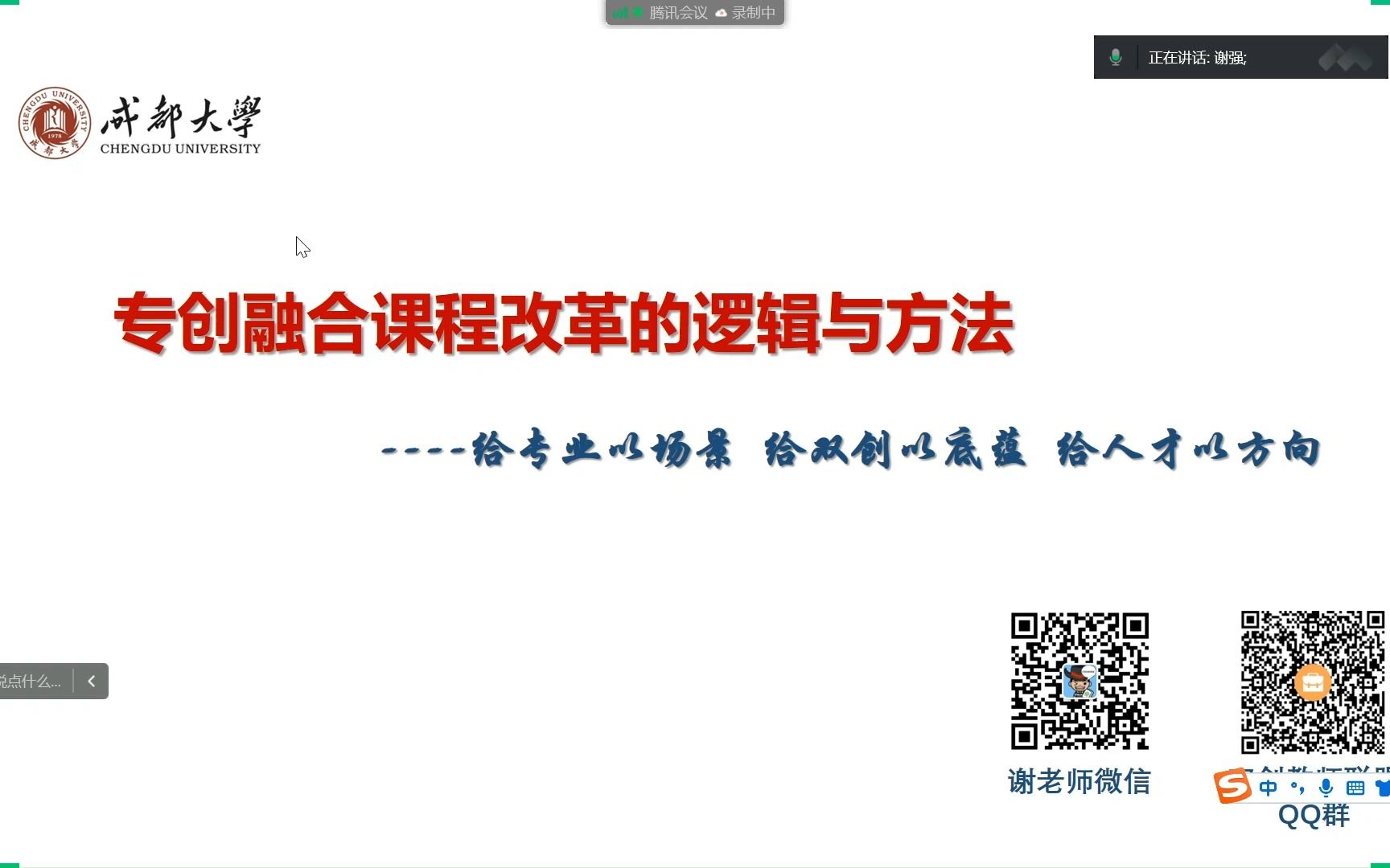 专创融合课程建设的方向、内容与逻辑(成都大学)哔哩哔哩bilibili