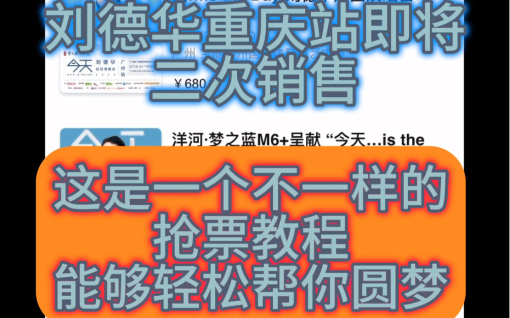 全网不一样的抢票教程,通过小螃蟹启动我们的口令,轻松实现预售跟回流都能比别人领先,所有猫yan明星通用,包括林俊杰周杰伦,视频全程干货轻松祝...