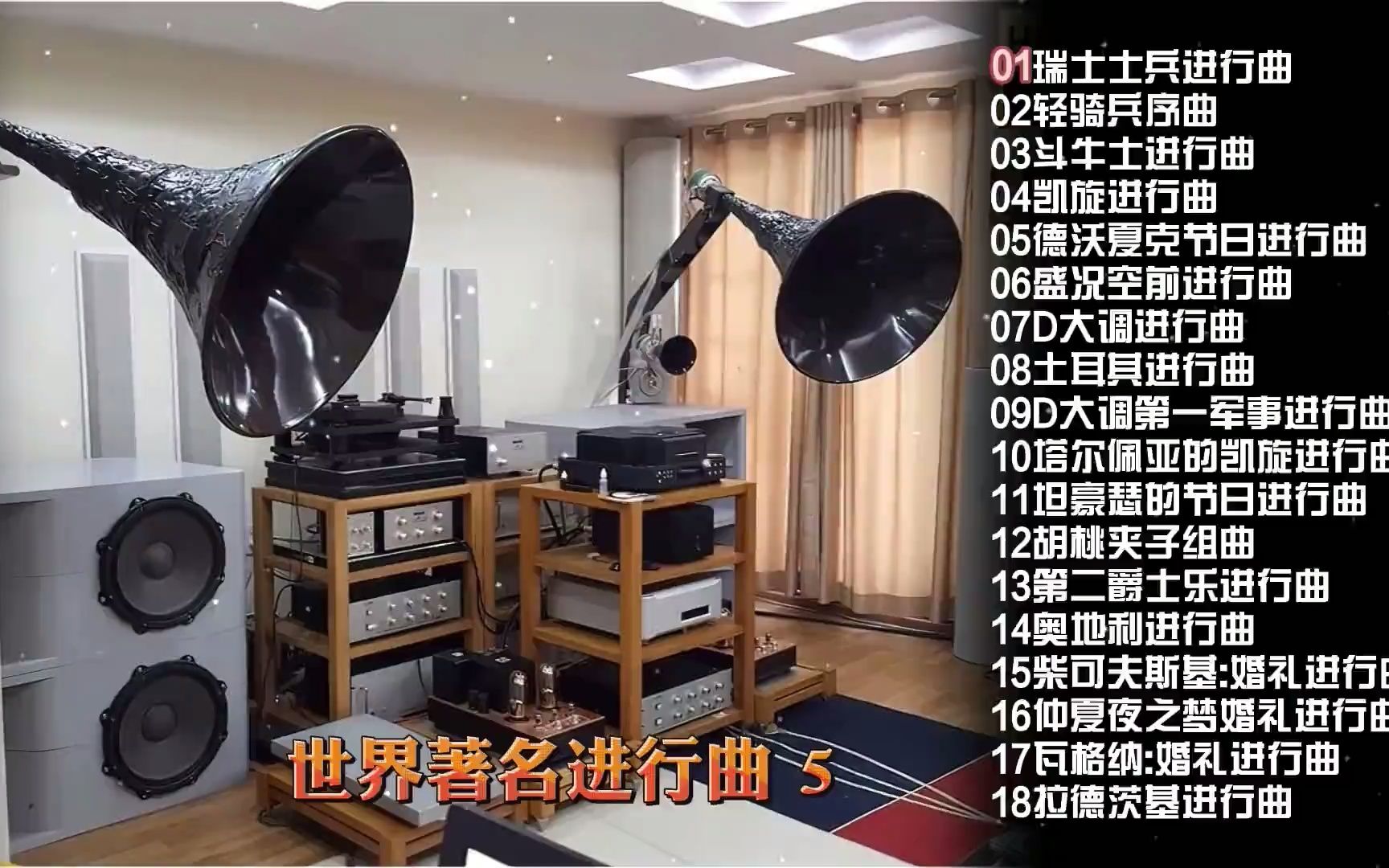 [图]古典音乐·世界著名进行曲 5~高解析纯音乐