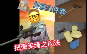 Download Video: {roblox微笑感染}已删除武器+隐藏武器