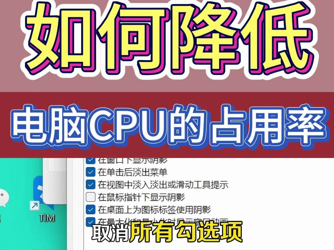 电脑如何降低CPU的占用率哔哩哔哩bilibili