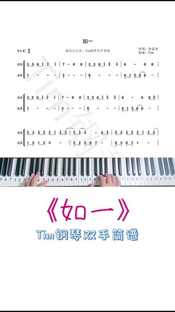 《如一》钢琴简谱,求谱可在下方评论