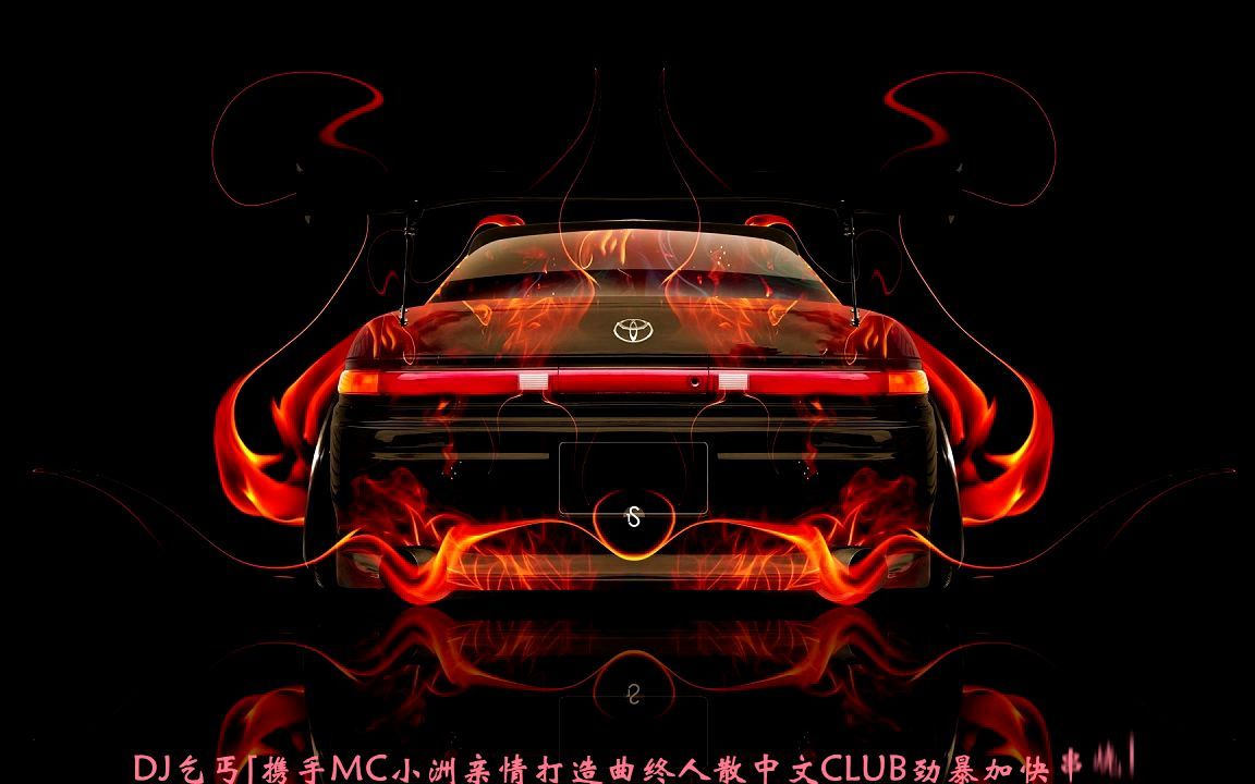 [图]DJ乞丐[携手MC小洲亲情打造曲终人散中文CLUB劲暴加快串烧]-