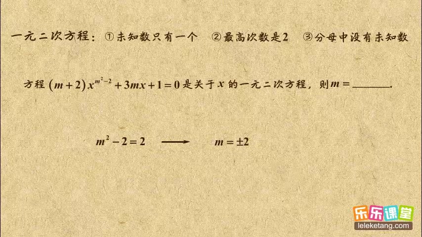 [图]学霸笔记 初中数学九年级上册 一元二次方程