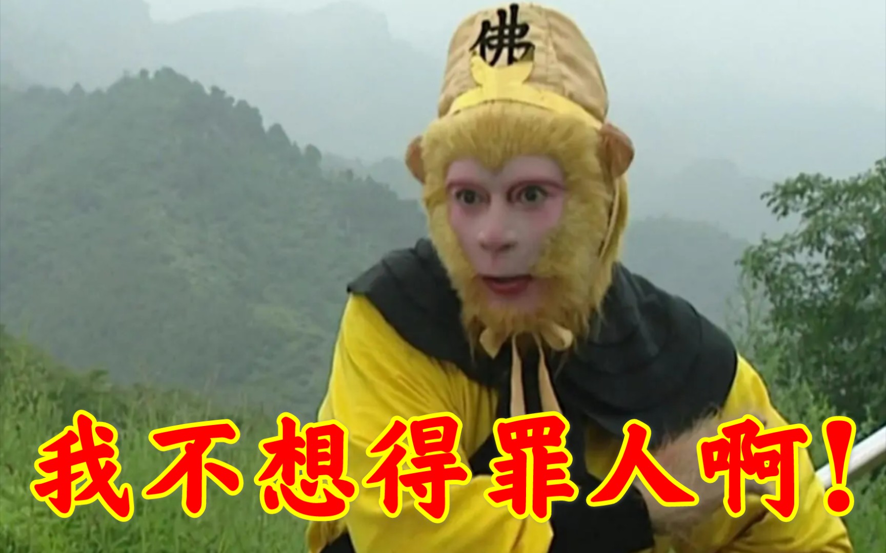 为什么孙悟空在狮驼岭连个神通都不肯用呢大鹏到底是怂还是谨慎狮驼岭