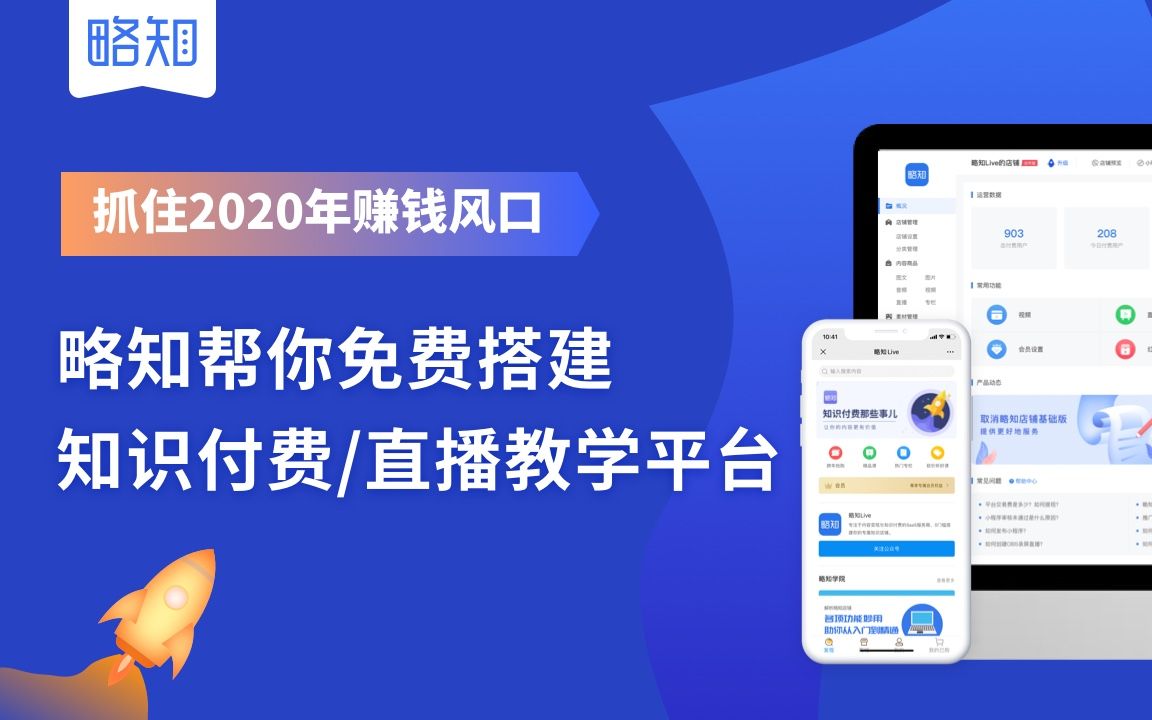 【略知平台】知识付费SaaS工具,30S带你了解如何通过略知平台完成知识变现哔哩哔哩bilibili