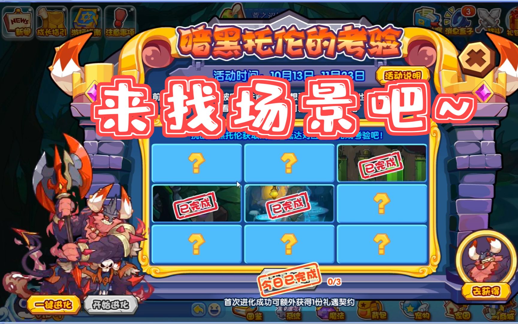 回归!《暗黑托伦的考验,能量汲取》活动攻略【洛克王国】