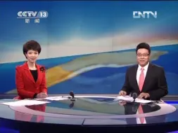 Download Video: CCTV13《新闻30分》2013.3.14 OP/ED