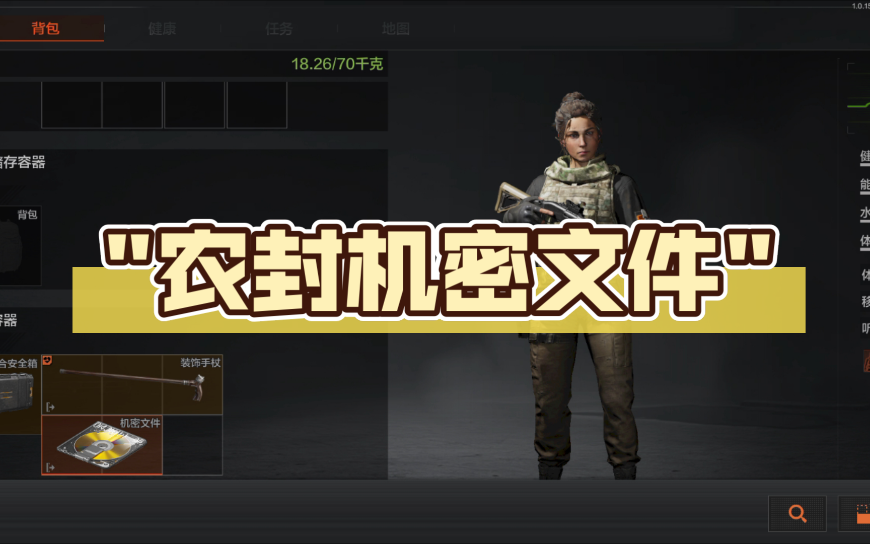 农封机密文件