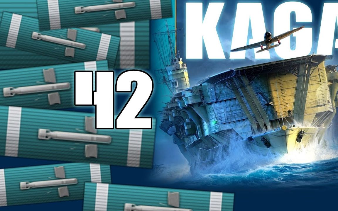 加贺42鱼雷命中战舰世界