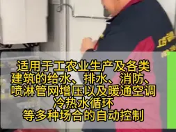 Download Video: 变频控制柜在自动化系统中的应用