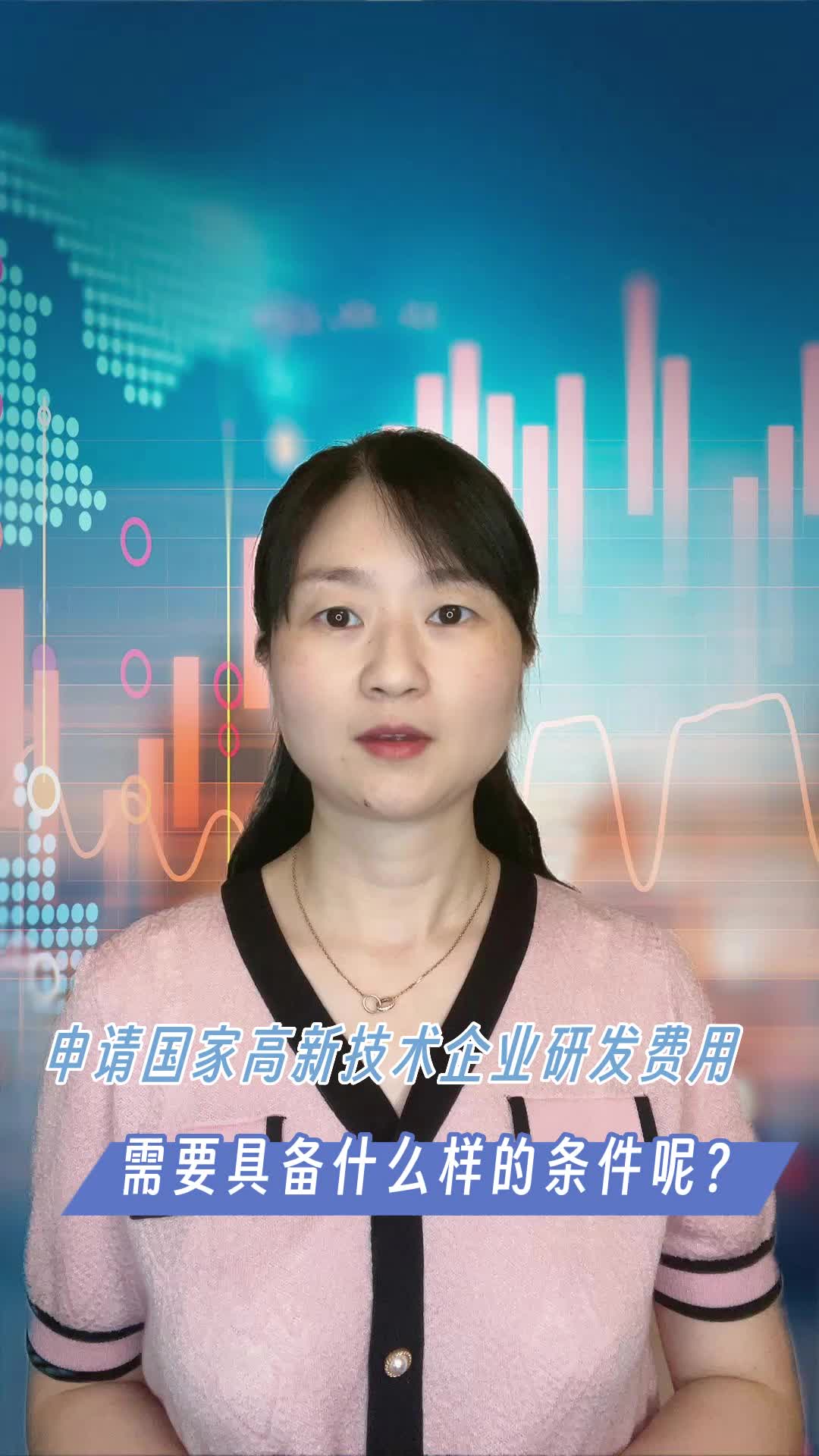 绍兴高新技术企业认定哪家好?绍兴高企认定公司;为大家提供高新企业复审、高新技术企业认定哔哩哔哩bilibili