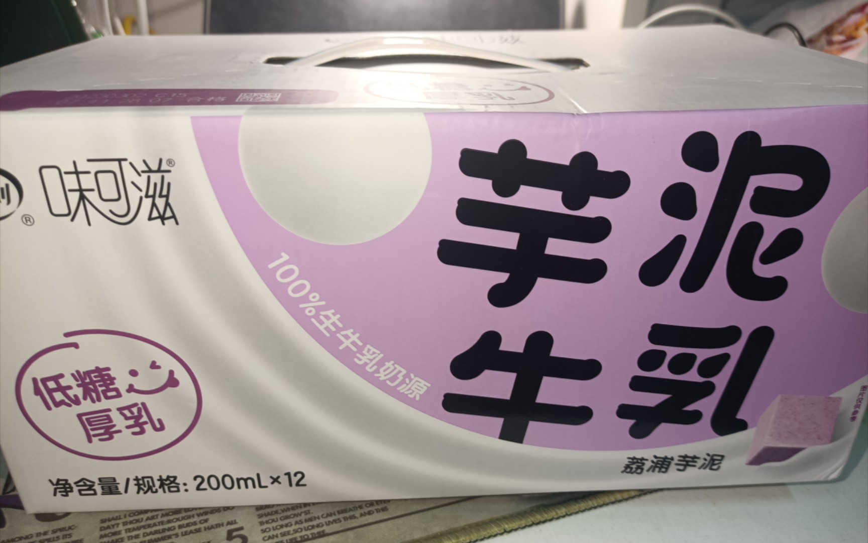 【伊利新品】味可滋芋泥牛乳0505低糖厚乳荔浦芋头979797