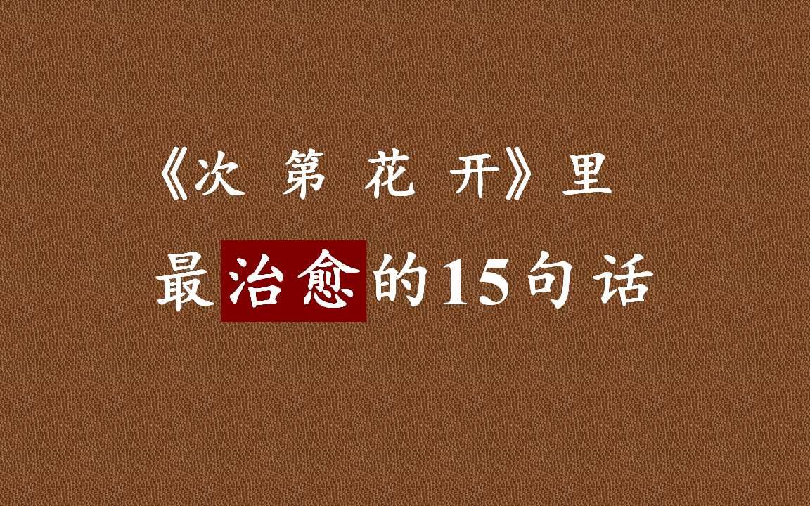 [图]“一切痛苦的根源，都来自我们长期对自身及外部世界根深蒂固的误解，都源于执幻为实……”