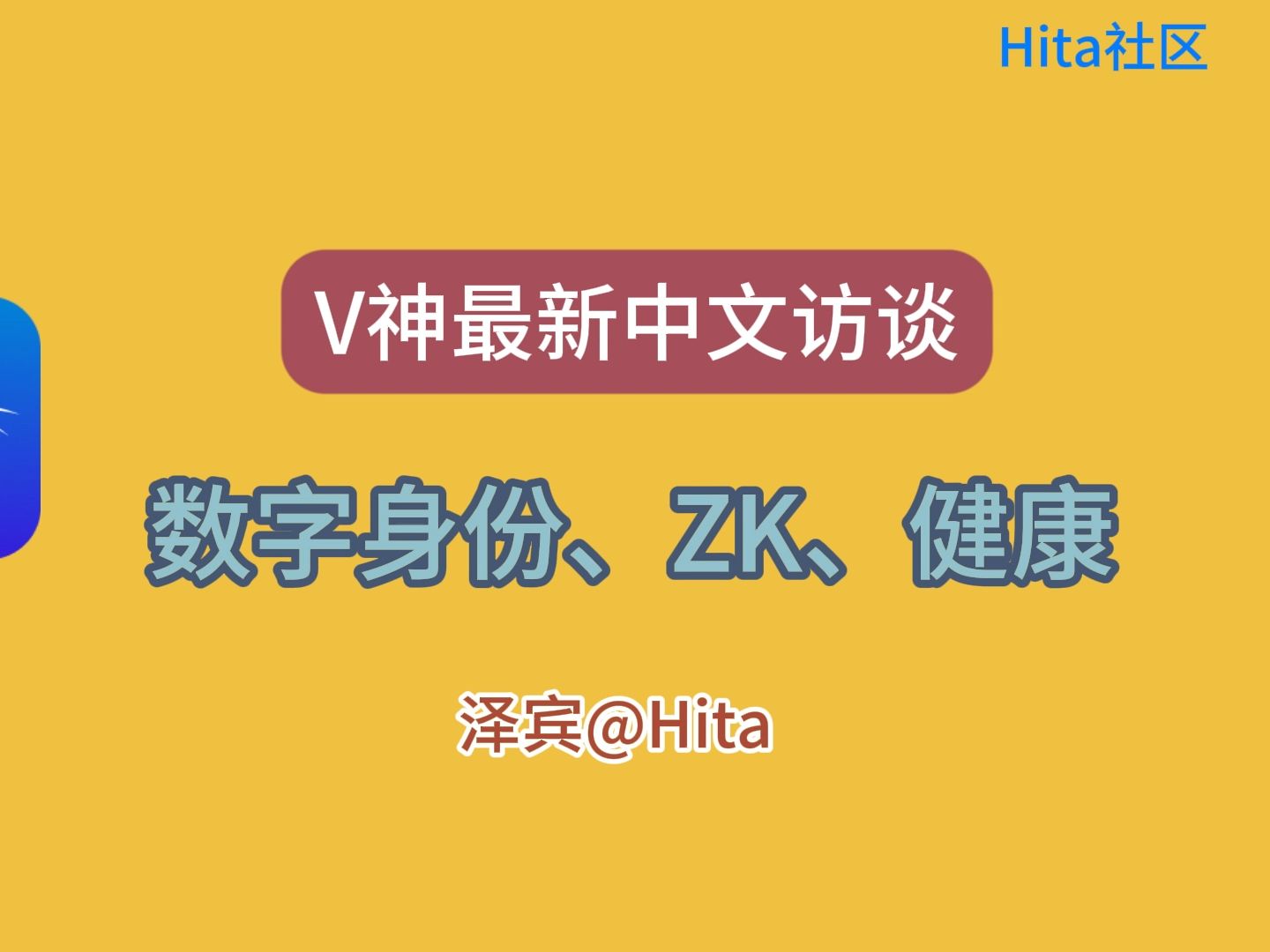 以太坊V神访谈:数字身份DID、零知识证明ZK、火星建设以太坊节点哔哩哔哩bilibili