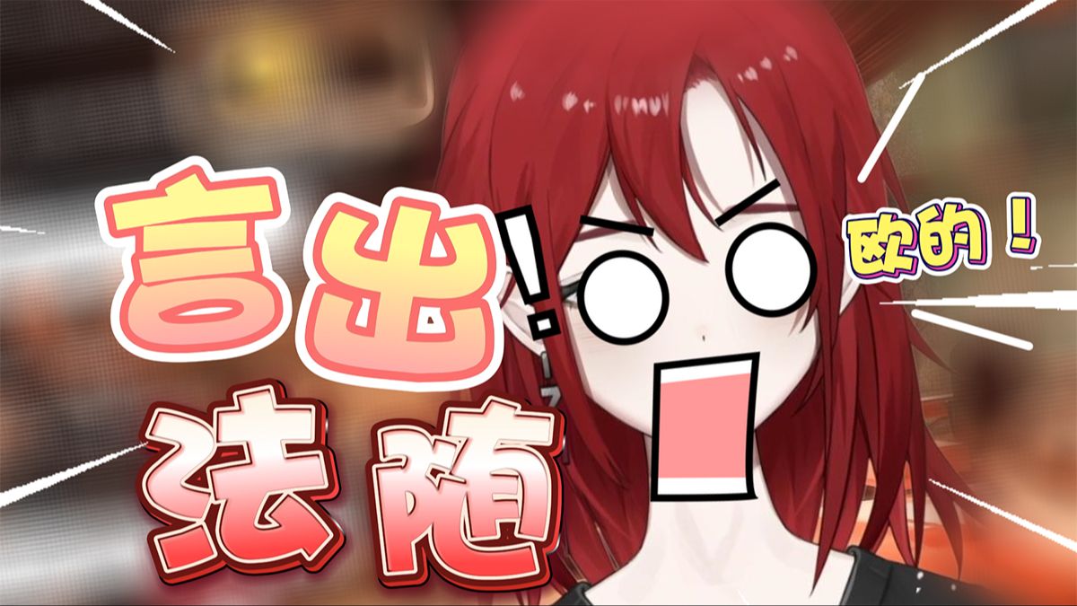 太假了~我就这么毒奶?【直播切片】