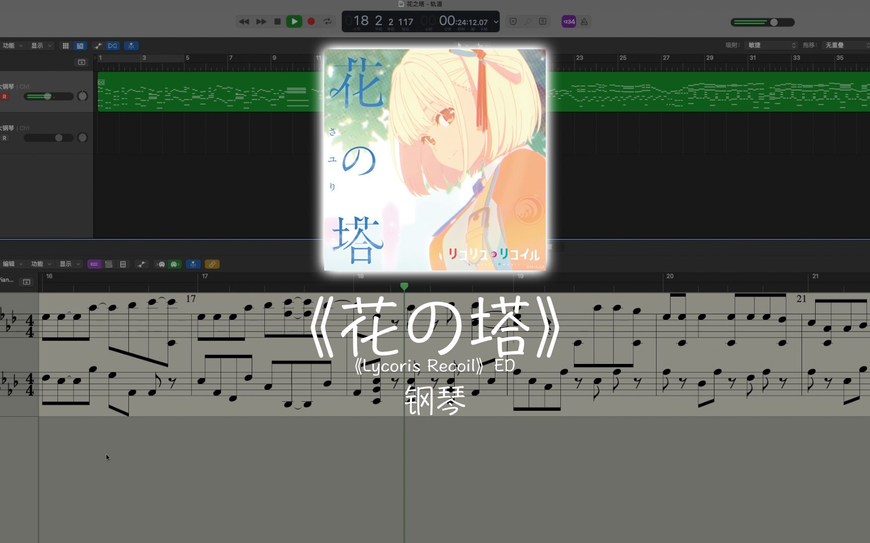 【钢琴】《花の塔》 (花之塔) (《Lycoris Recoil》ED)哔哩哔哩bilibili