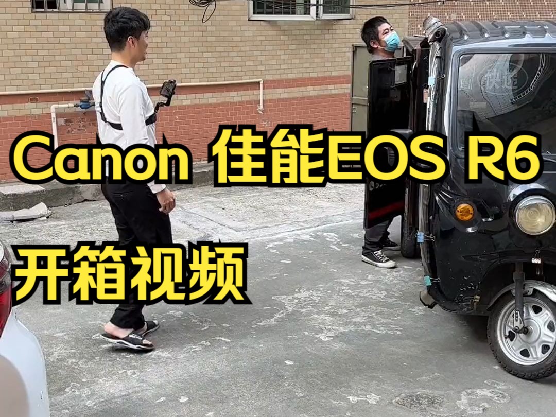 最新款Canon 佳能EOS R6 MARK II专业全画幅视频微单相机 r6二代,开箱视频!哔哩哔哩bilibili