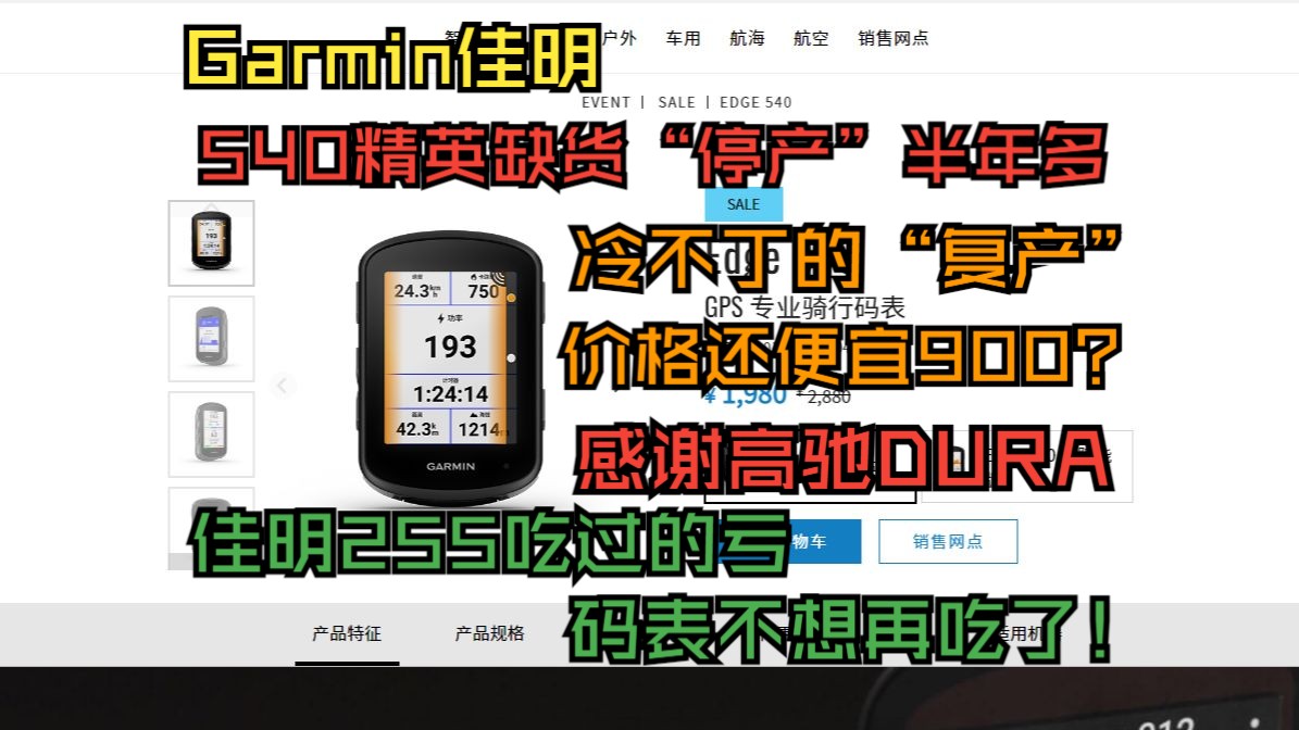 Garmin佳明Edge540精英版1980哔哩哔哩bilibili