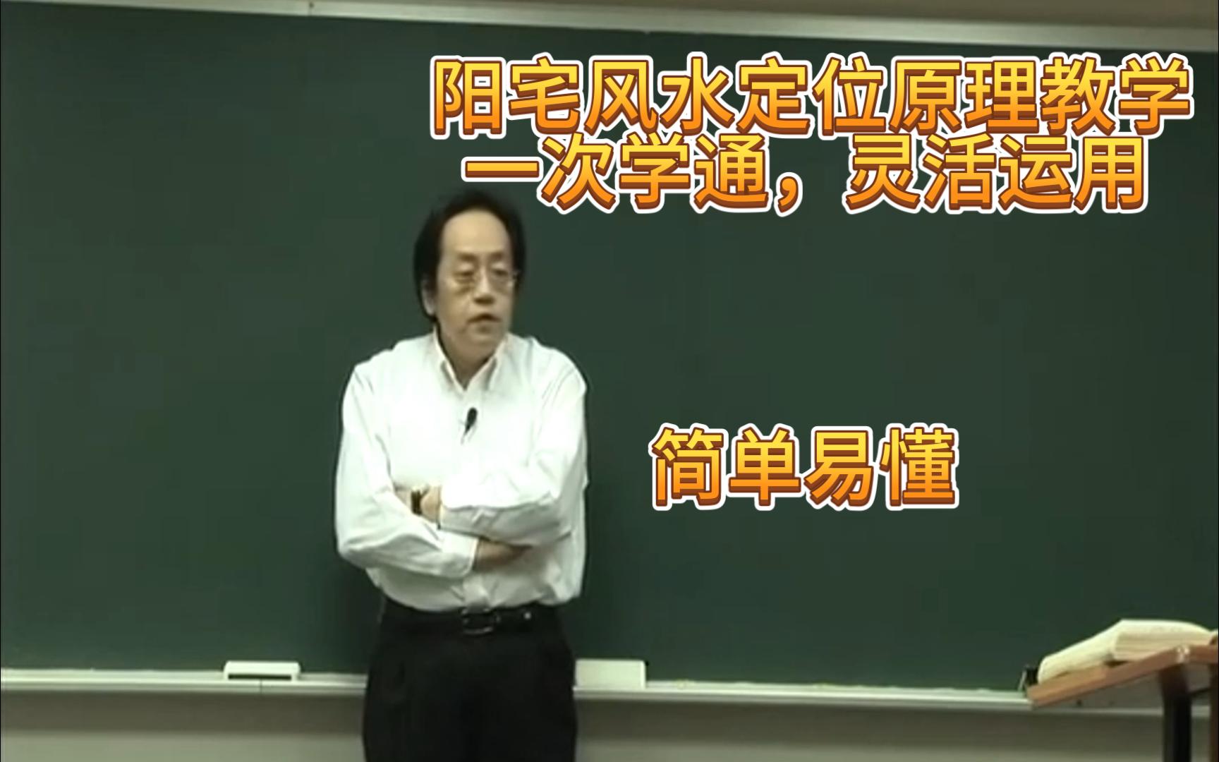 [图]【周易六壬2】阳宅风水定位原理教学，一次学到精通，灵活运用