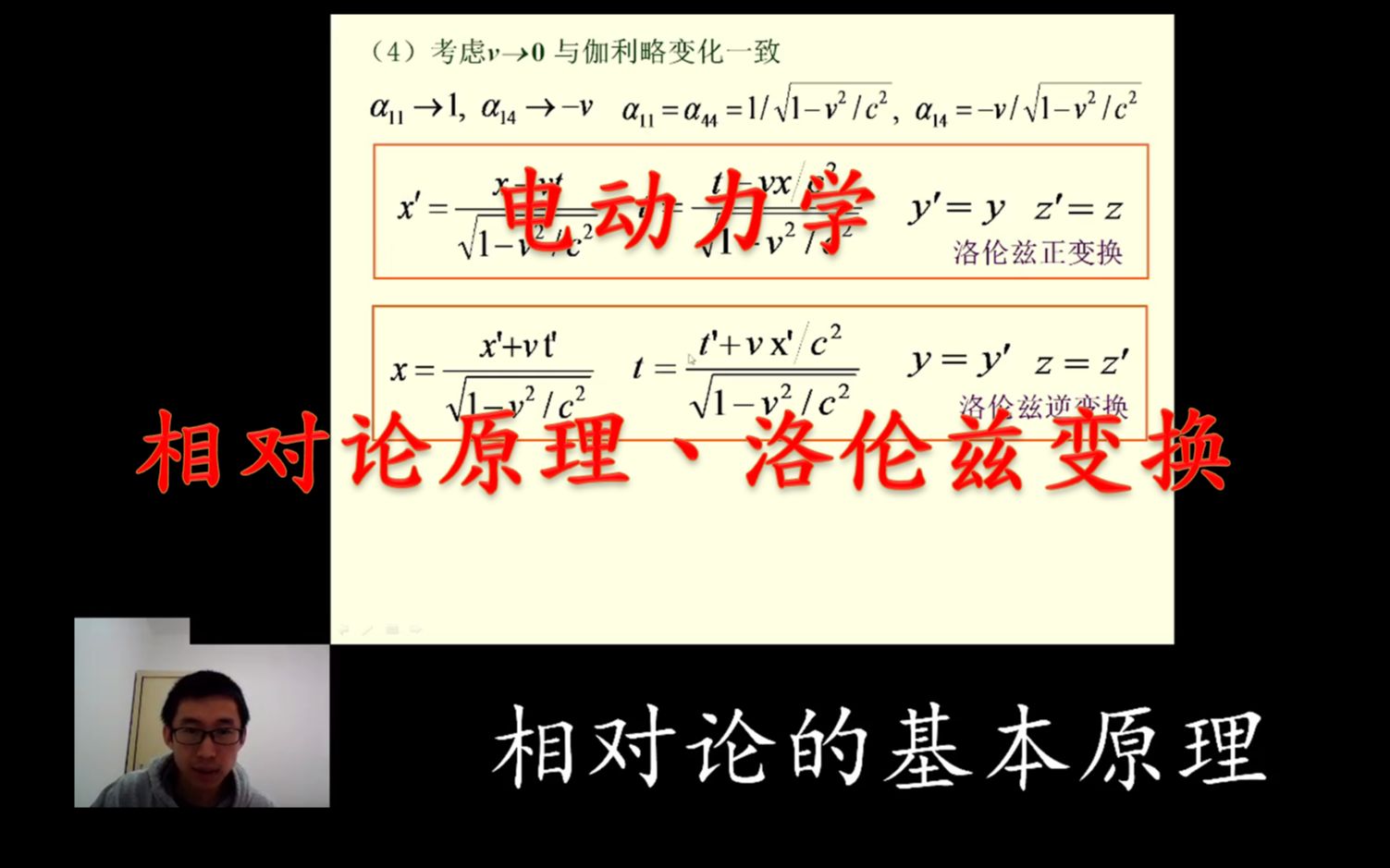 [图]电动力学 53 54 相对论的基本原理、洛伦兹变换