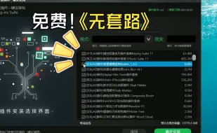 Download Video: AE2022-2024全套插件一键安装+安装教程