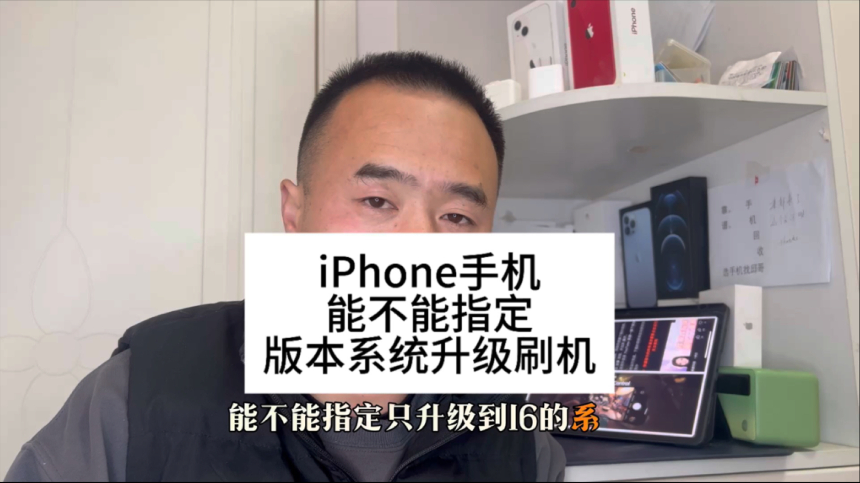 iPhone手机能不能指定系统版本升级或者降级系统!