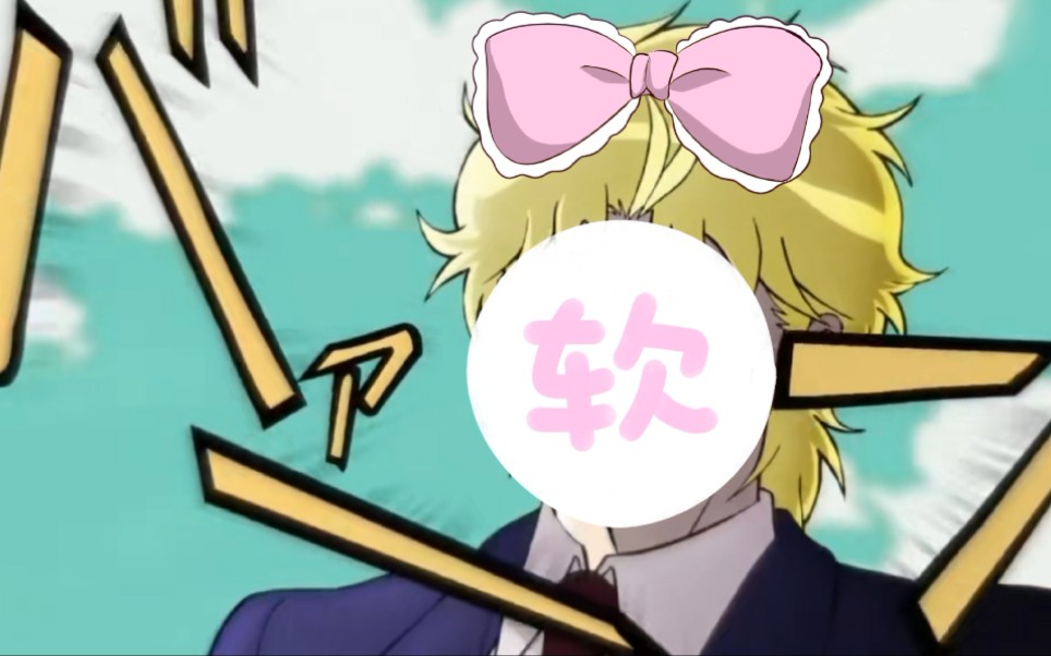 dio听了都要夸我可爱!(叉腰)_哔哩哔哩_bilibili