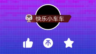 快乐阴人车