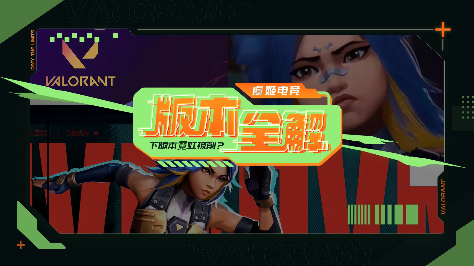 【版本全解】霓虹再次被削
