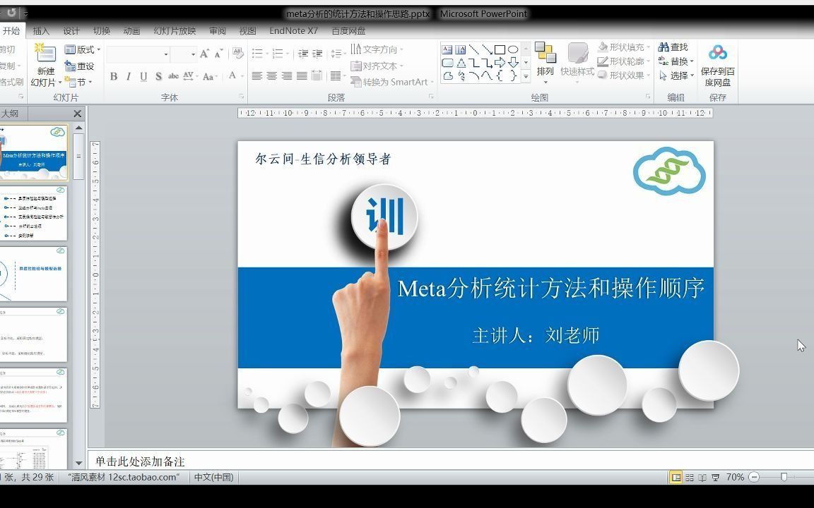 meta分析的统计方法和操作思路哔哩哔哩bilibili