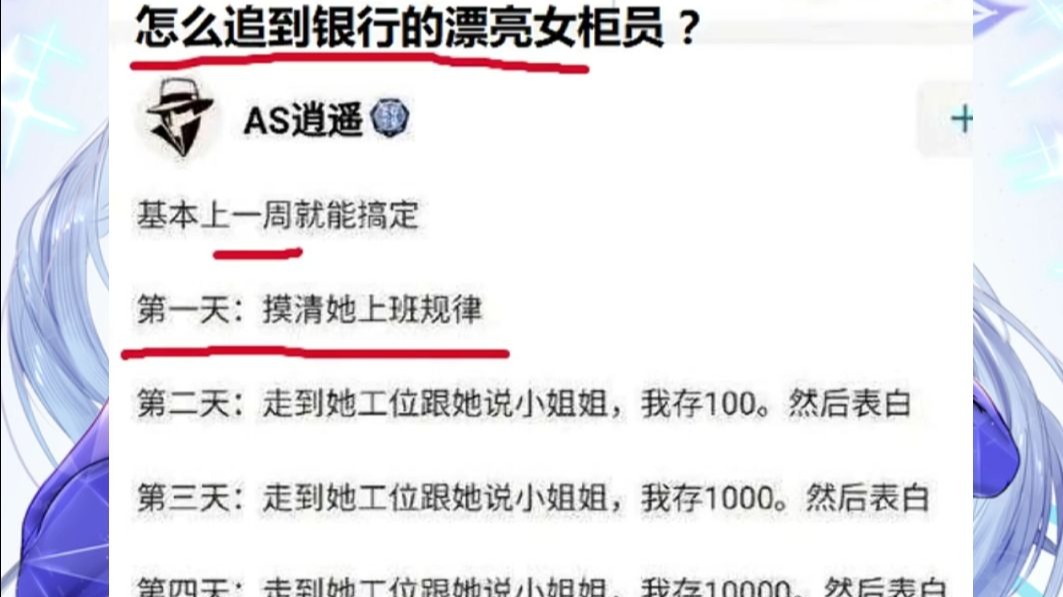 逆天...怎么追到银行漂亮的女柜员？？？