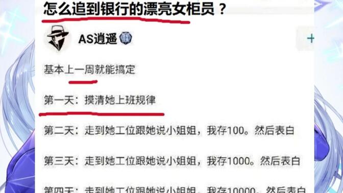 逆天...怎么追到银行漂亮的女柜员？？？