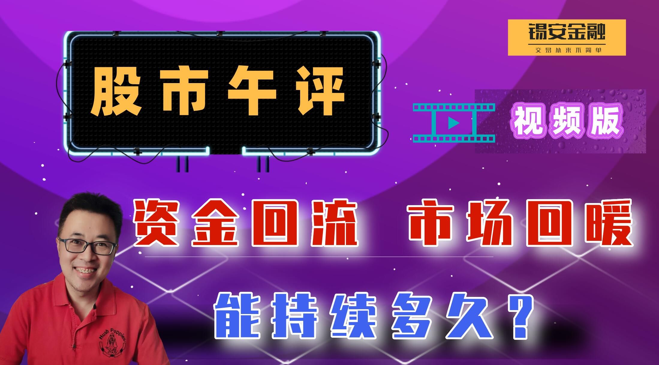 周四股市午评:资金回流,市场回暖,能持续多久?哔哩哔哩bilibili