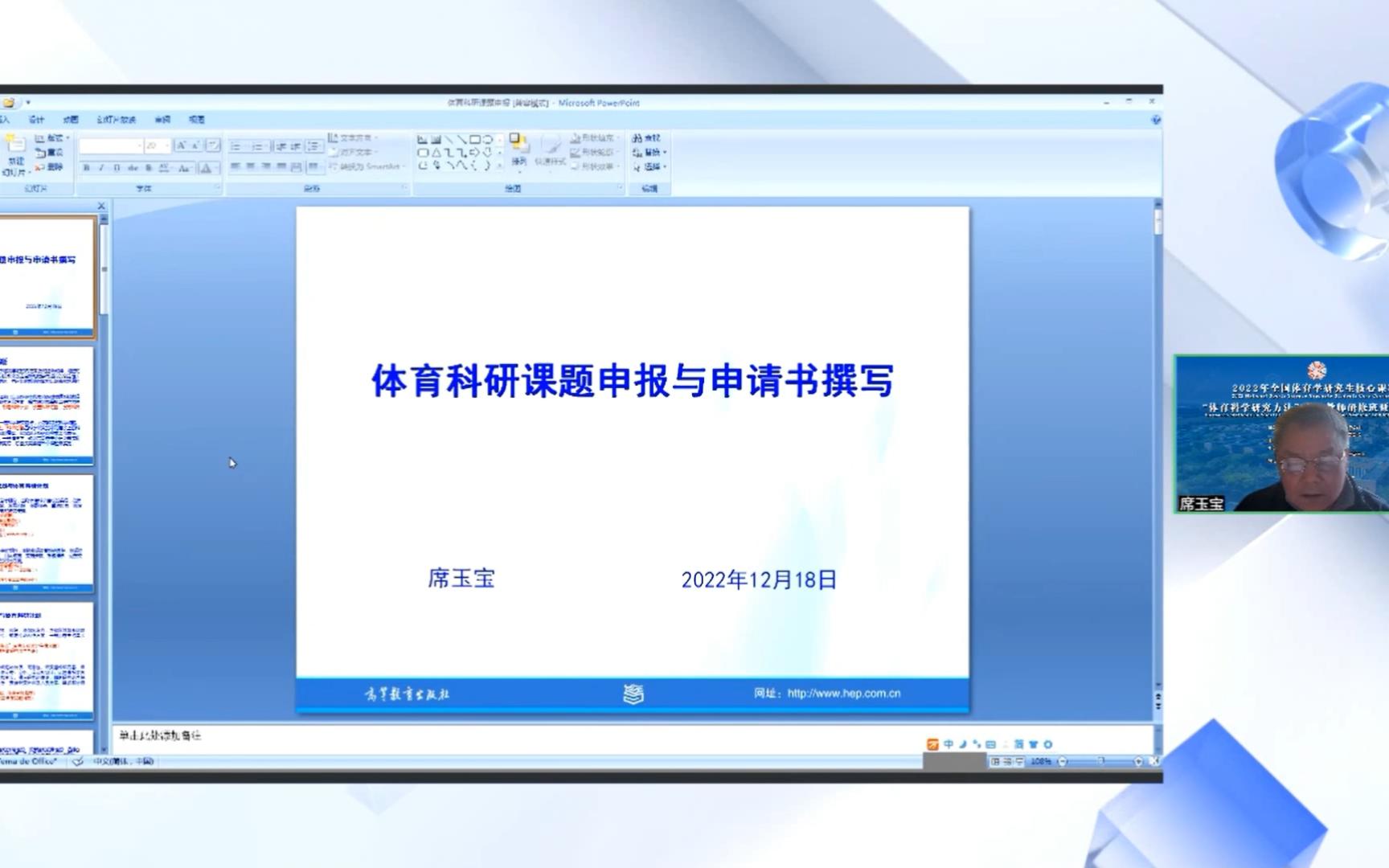 体育科学研究课题的申报——席玉宝哔哩哔哩bilibili