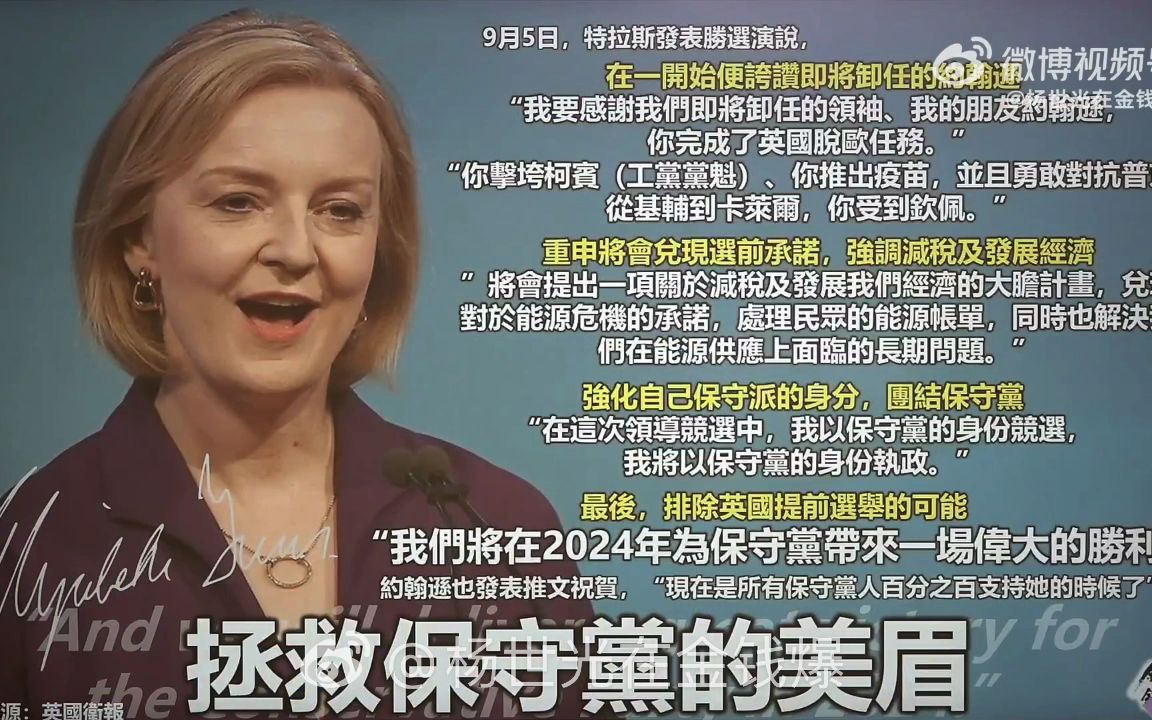 [图]杨世光在金钱爆 20220906 英国新首相登场，西方经济路线的天选之人？哈耶克的胜利？