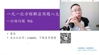 Tải video: 【初一】一元一次方程解应用题八大模块精讲