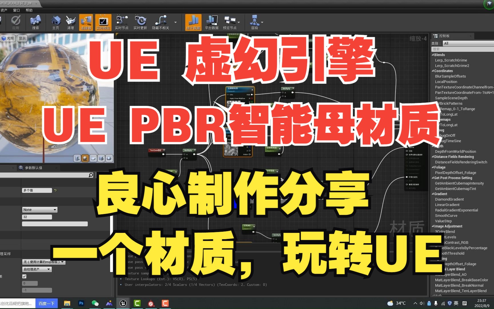 PBR智能母材质球1哔哩哔哩bilibili