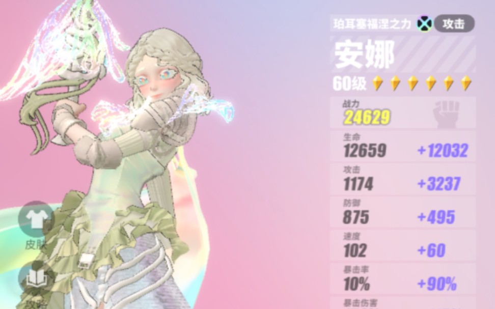 扭蛋机第60次,安娜到手