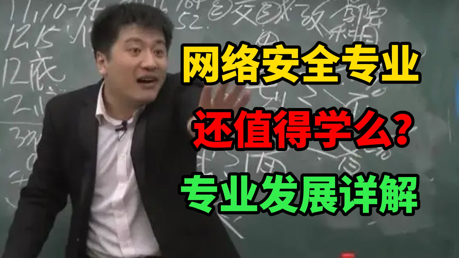 计算机网络安全专业还值得报么?专业职业发展详解!来听听你就都知道了!