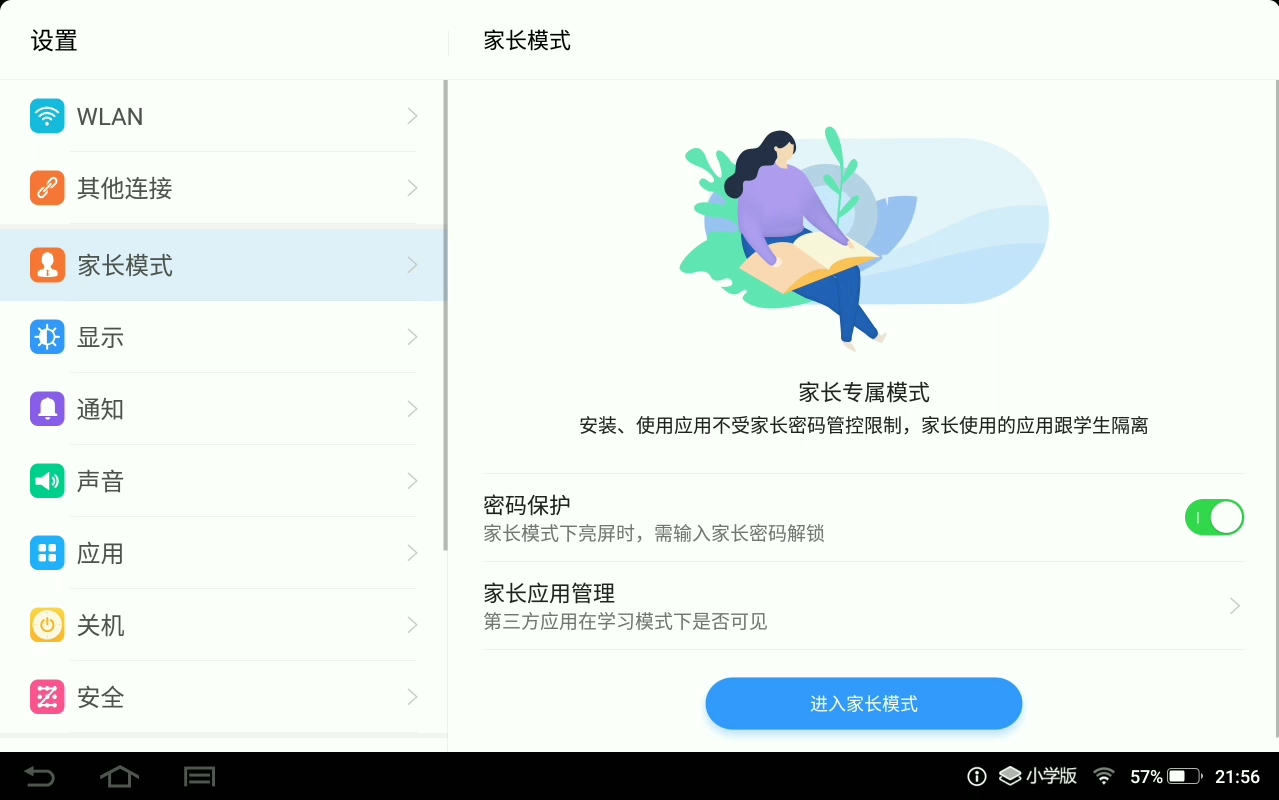 读书郎学习机平板C10XS进入家长模式哔哩哔哩bilibili