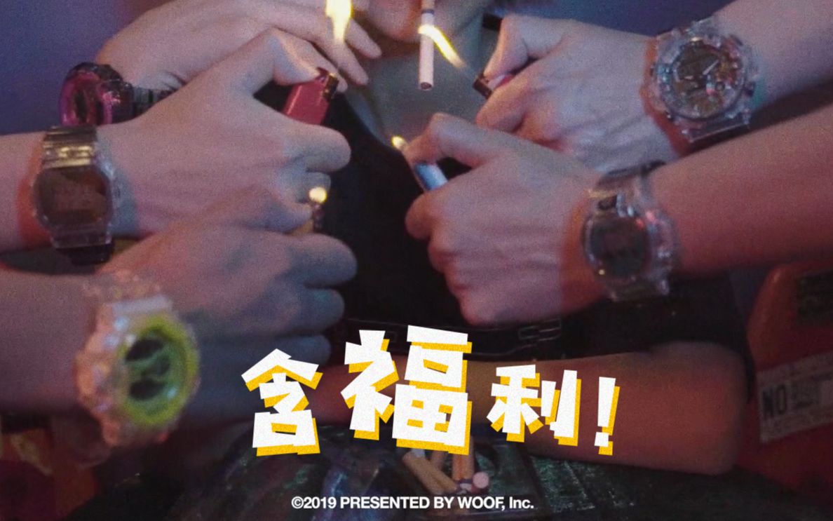 #WOOF# 这次 GSHOCK 拿冰块做了个表盒 !活动详情请关注 WOOF无符 公众号!哔哩哔哩bilibili