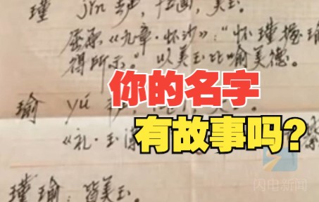 [图]女生翻出二十年前姥爷为自己起名字记录 他不求我大富大贵就希望我平平安安