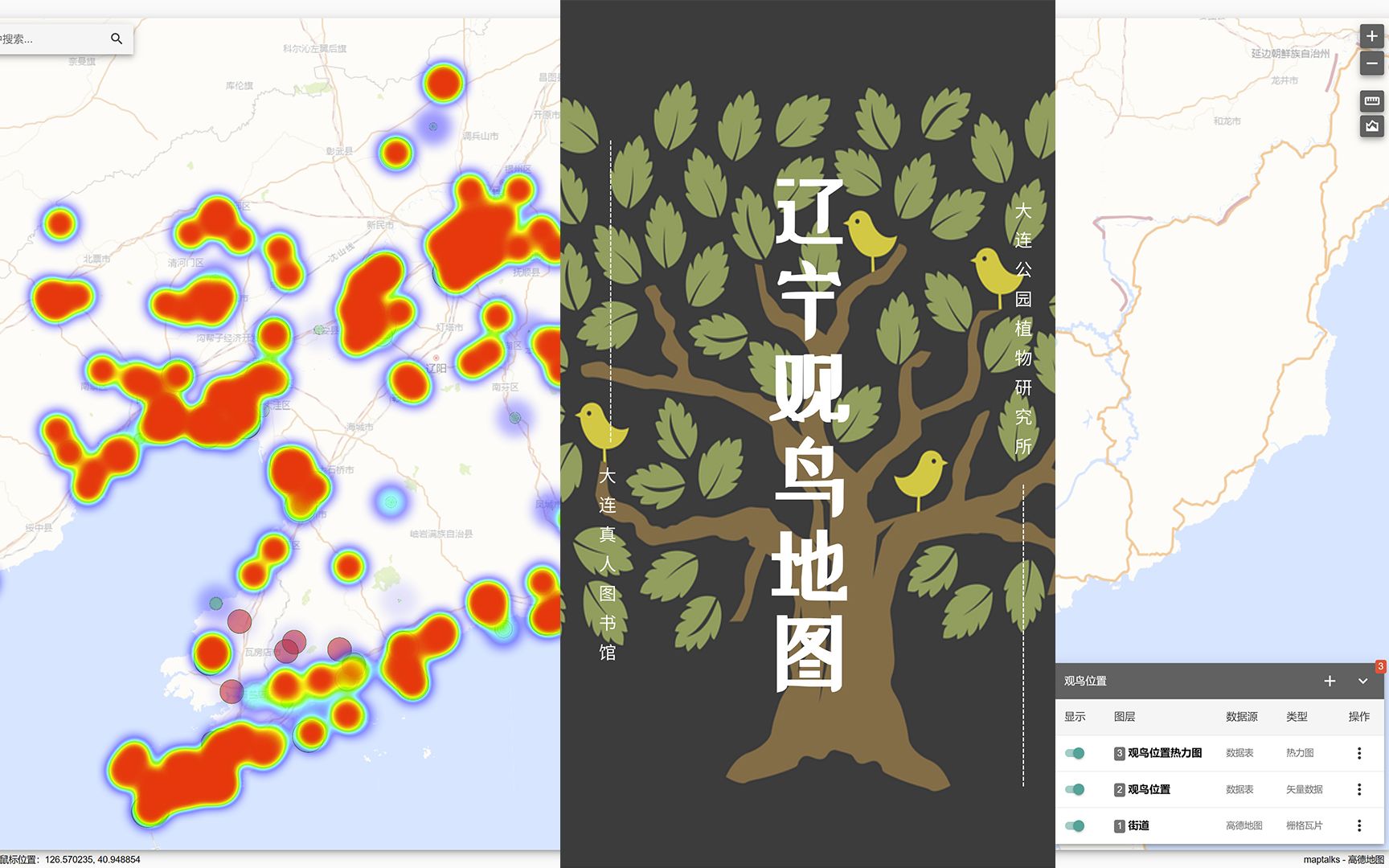 想知道辽宁哪里可以看鸟?——使用辽宁观鸟地图哔哩哔哩bilibili