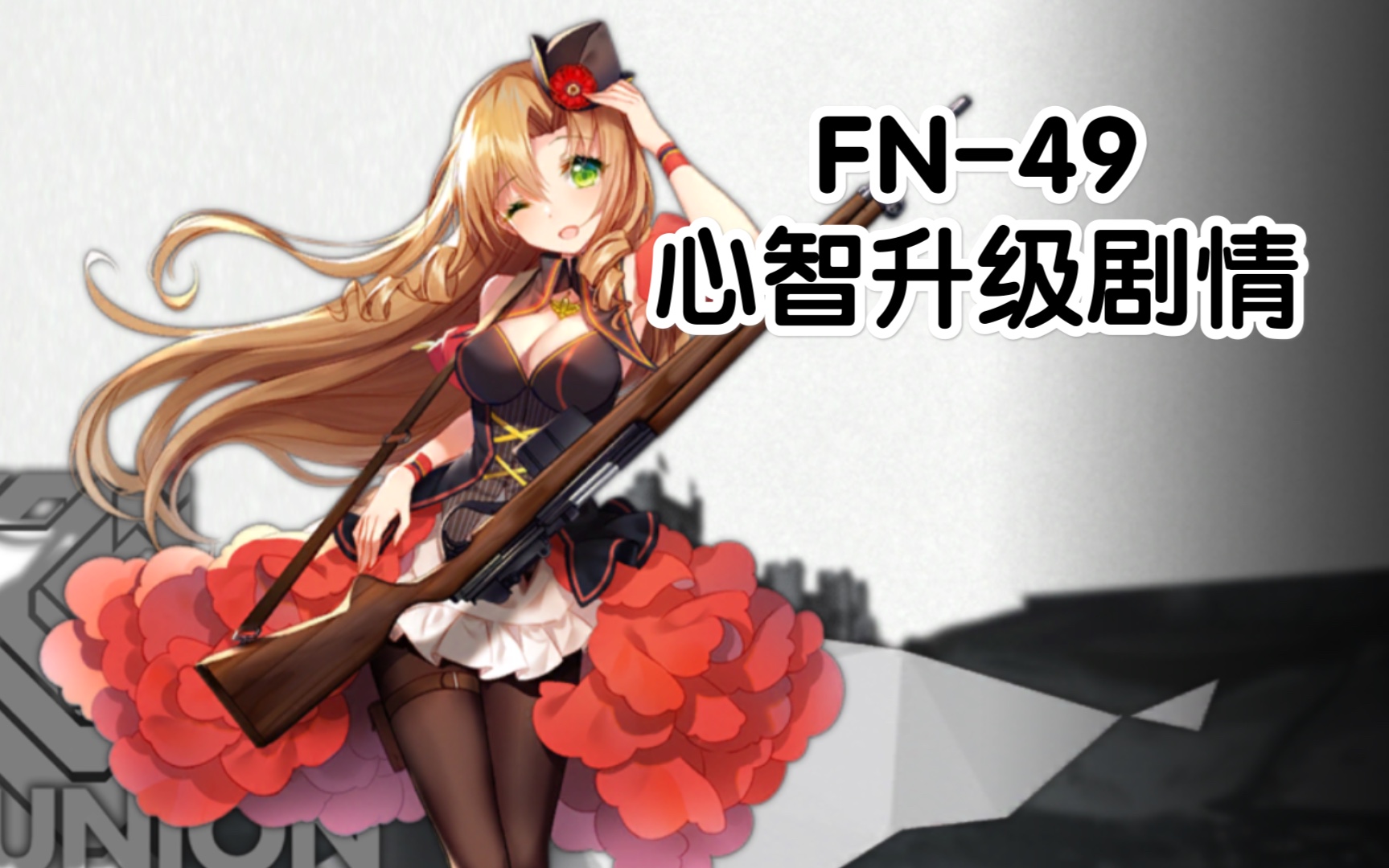 fn49少女图片