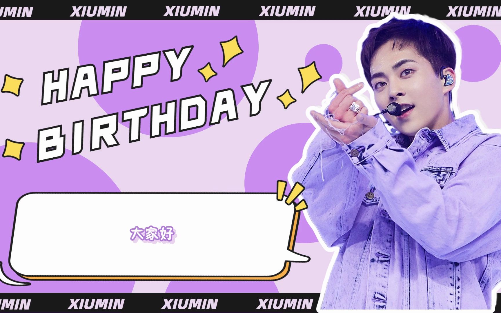 【三站联合】230322 XIUMIN金珉锡生日会XHBD 全场录音中字哔哩哔哩bilibili