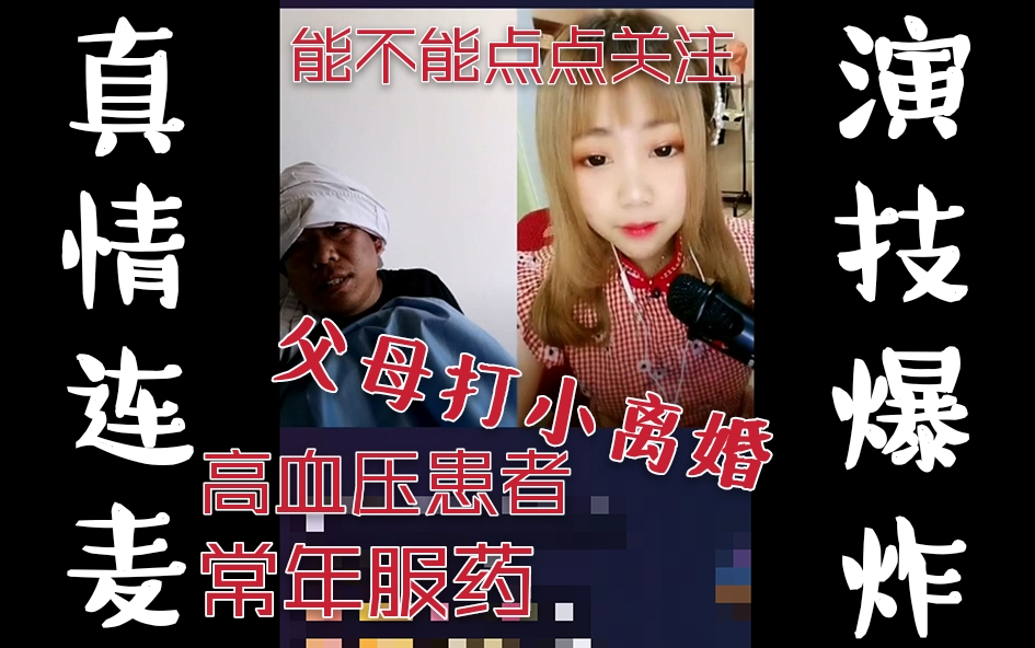 【小黑专场19】主播小黑亮亮真情连麦,演技爆炸